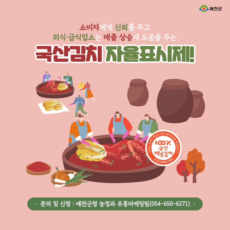 4.국산김치 자율표시제 신청